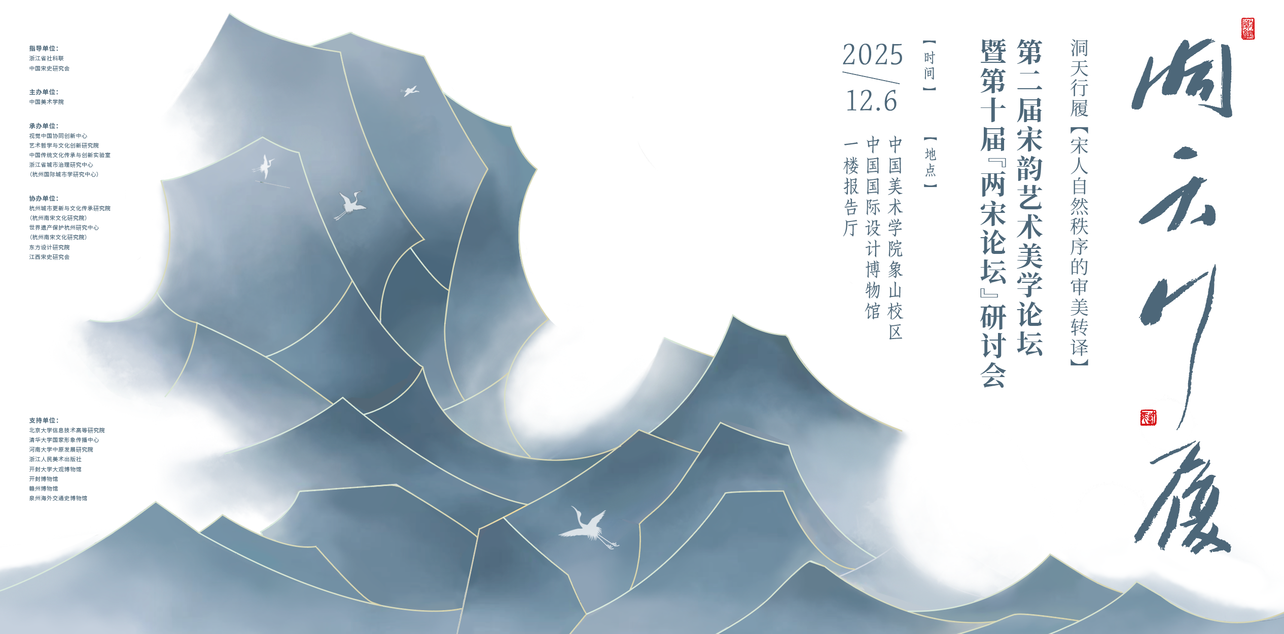 <strong>预告｜“洞天行履——宋人自然秩序的审美转</strong>